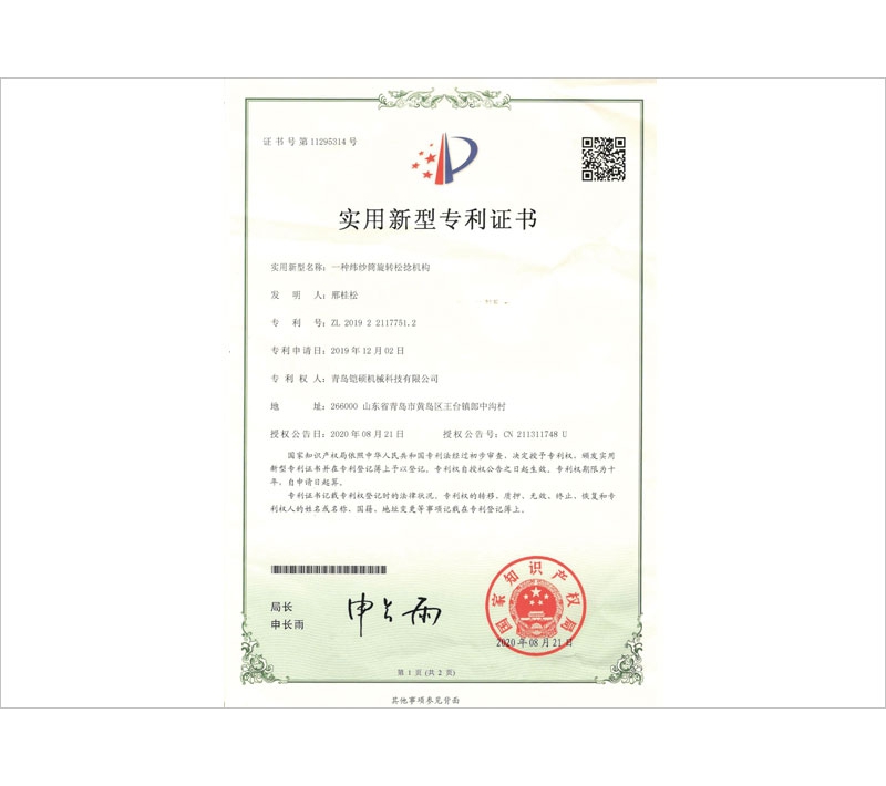 緯紗筒旋轉(zhuǎn)松捻機構(gòu)實用新型專利證書